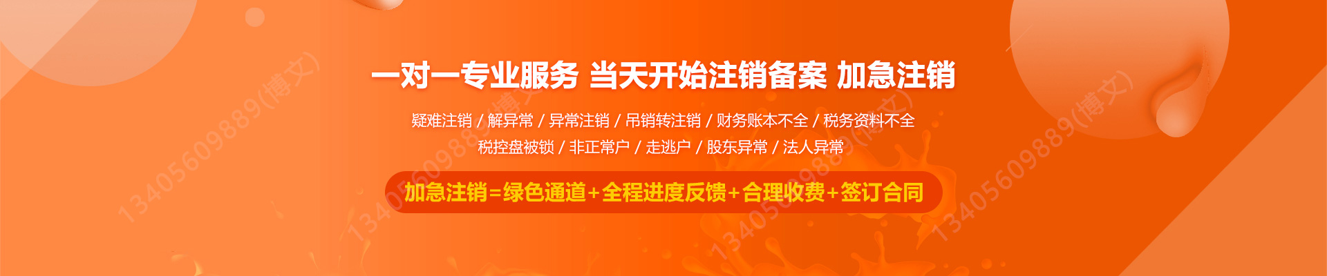 郾城工商注销